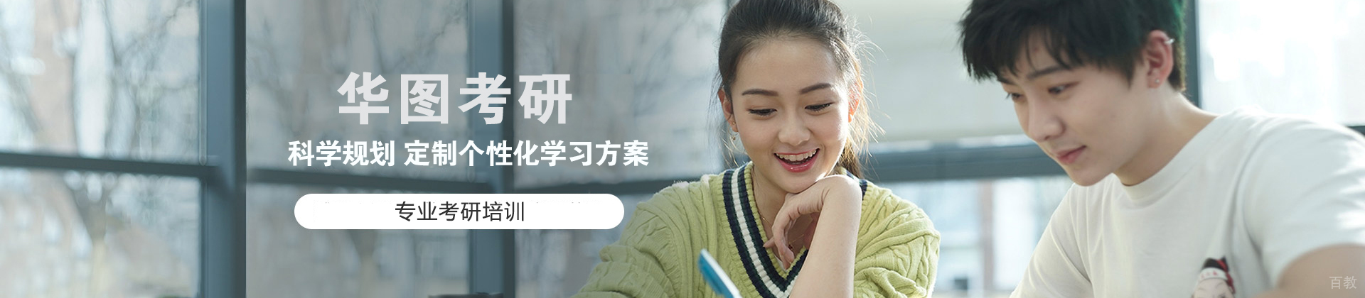 太原华图考研