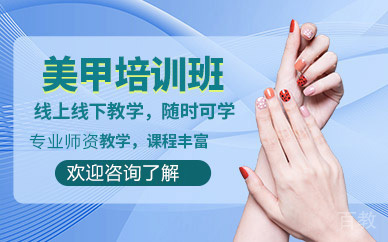 深圳美甲基础培训班