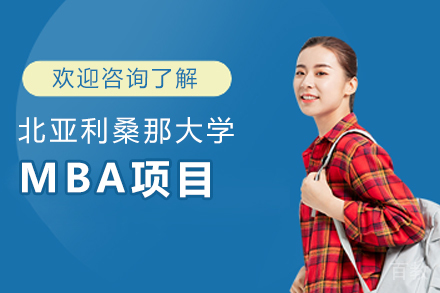 北亚利桑那大学MBA项目