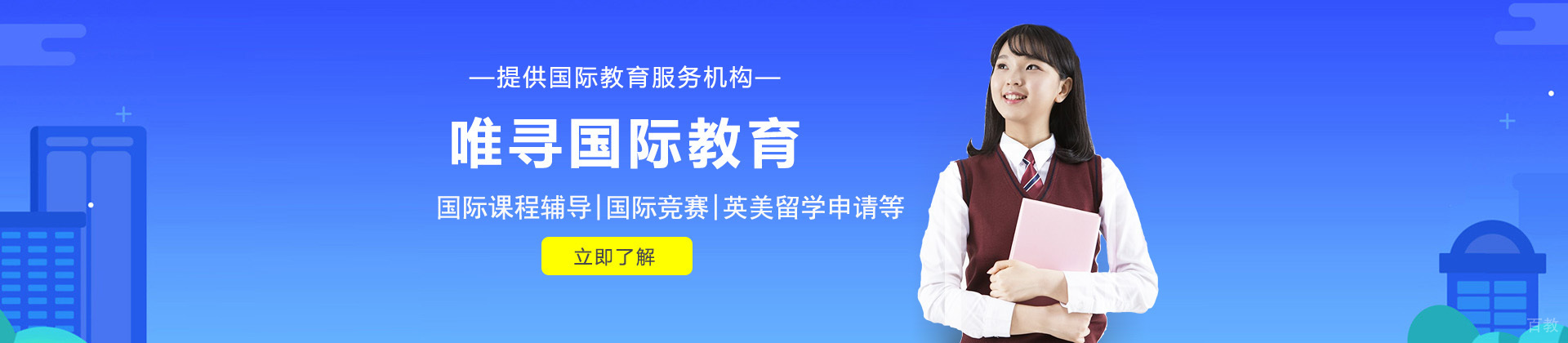 深圳唯寻国际教育