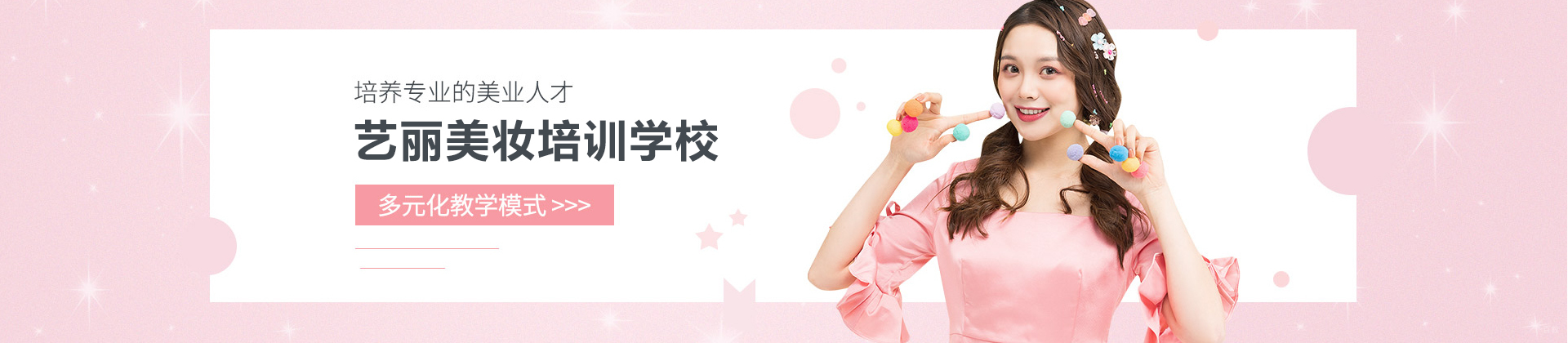 成都艺丽美妆培训学校