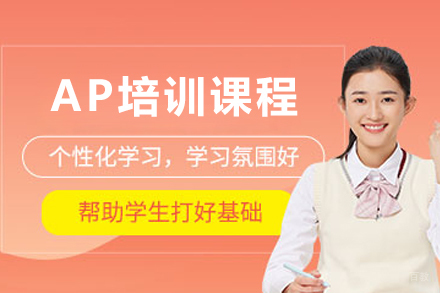 哈尔滨AP培训课程