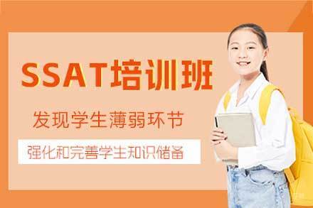 西安ssat考试培训班