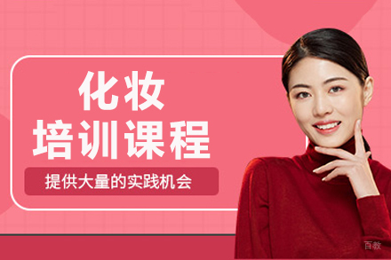 成都化妆培训