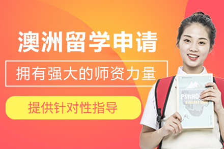 哈尔滨澳洲留学申请