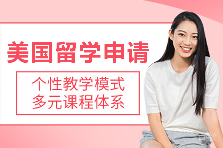 哈尔滨美国留学申请