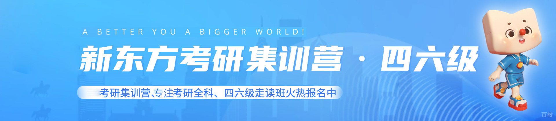 广州市新东方考研