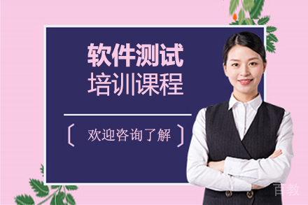 精进软件测试技能：广州权威IT培训课程全面指南