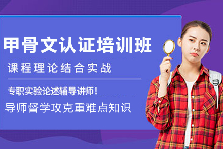 石家庄甲骨文认证培训课程