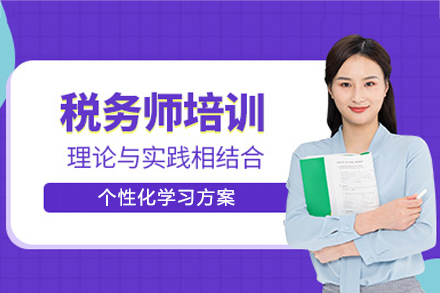 南昌税务师考试培训班