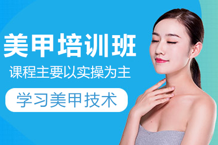 重庆美甲培训班