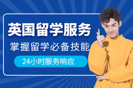 成都英国留学项目