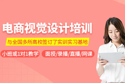 沈阳电商视觉设计课程