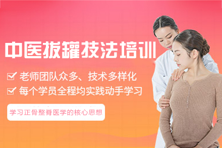 福州中医脊柱整脊培训班