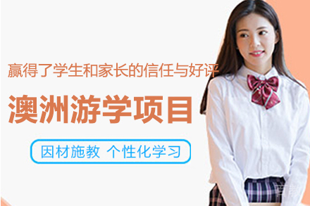 杭州云莎澳洲研学｜深度体验国际教育文化之旅