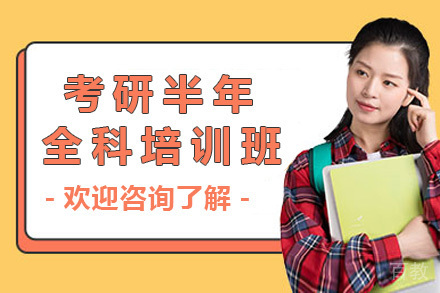 长沙考研封闭式集训营五大核心优势解析