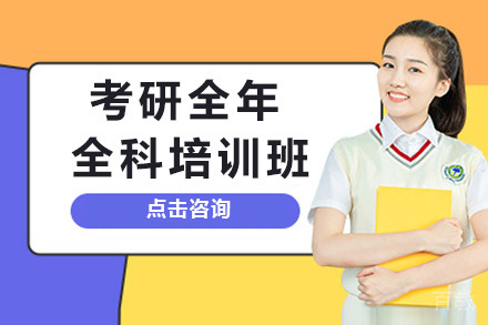 长沙考研封闭式特训营深度解析：全年备考全攻略