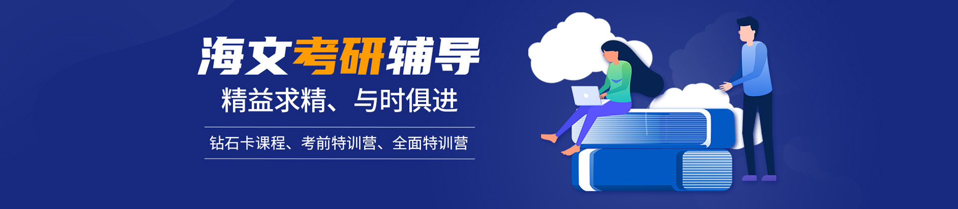长沙海文考研培训