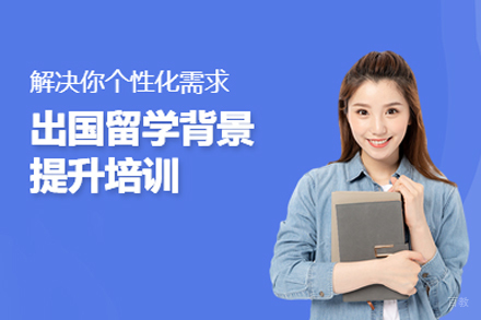 美国申请必备：深度解析背景提升核心策略