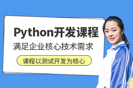 Python全栈开发实战集训营 - 合肥信盈达精英课程解析