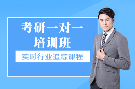 厦门考研一对一辅导课程深度解析-新东方定制化培训方案