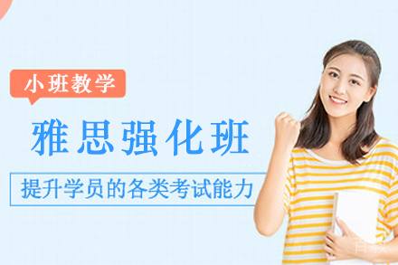 石家庄雅思白金班课程深度解析：突破6.5分核心策略