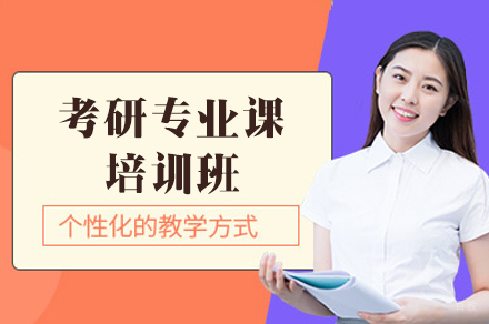 厦门考研专业课培训深度解析：备考策略与课程特色
