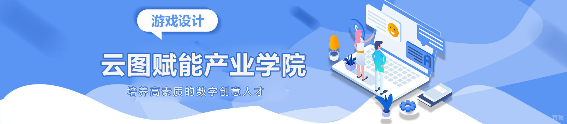 广州云图赋能产业学院