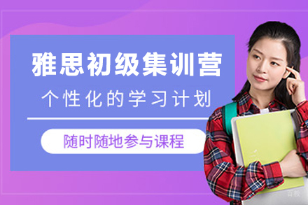 石家庄雅思基础突破班全解析 - 启德考培权威课程指南