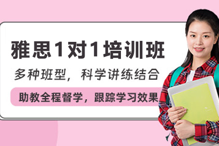 石家庄雅思一对一培训提分攻略：精准突破语言障碍