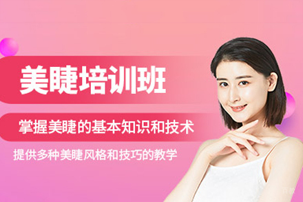 佛山专业美睫技术培训课程｜手把手教学快速上岗