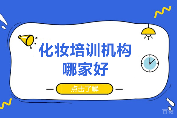 佛山影视化妆培训优选指南：秦芳美妆课程深度剖析 