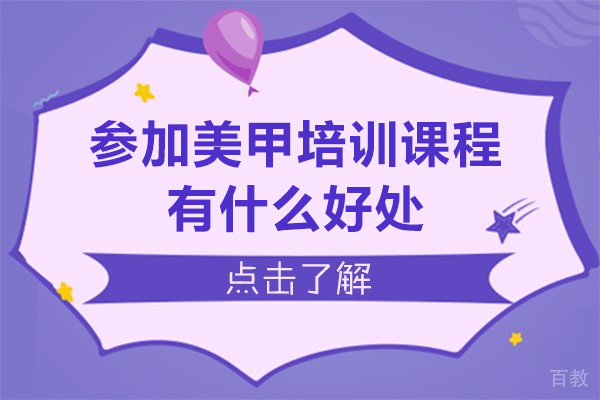 美甲技能提升攻略：专业培训带来的五大核心价值
