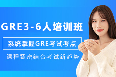 石家庄GRE小班培训高分秘诀大揭秘