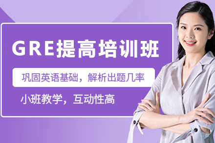 石家庄GRE高效提分课程深度解析