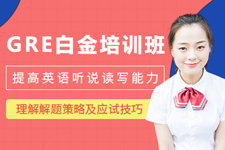 石家庄GRE全科突破班｜逻辑思维与写作强化训练
