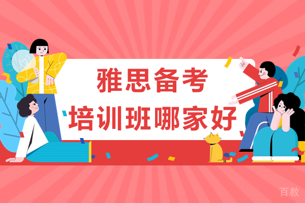 上海雅思高分突破秘籍|王卷王专业培训课程解析 