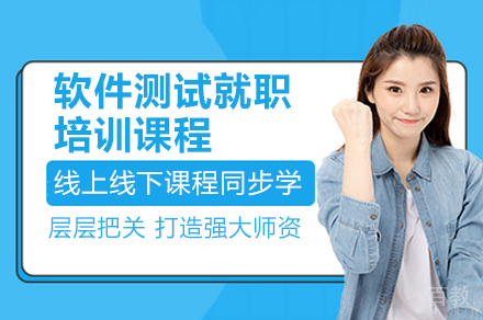 广州软件测试特训营：从零基础到专业工程师的进阶之路