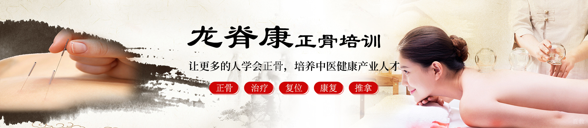 广州市龙脊康