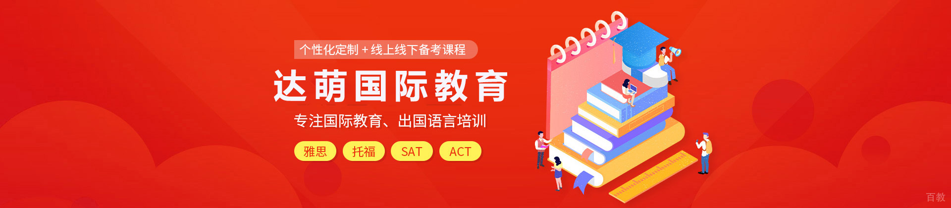 上海达萌国际教育