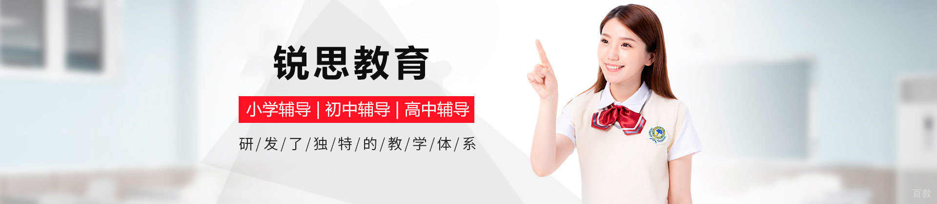 广州锐思教育