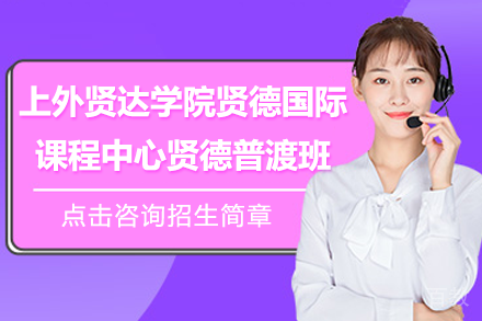贤德普渡班全解析：美本转学黄金通道与学分转化秘籍