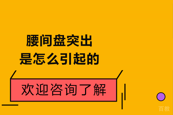 办公室人群腰椎养护指南与科学诊疗方案 