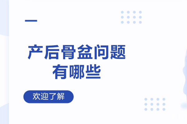 产后骨盆修复全攻略：龙脊康专业矫正方案深度解析 