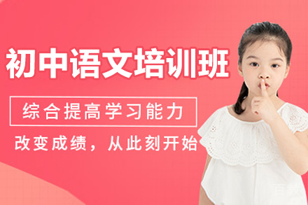 广州初中语文一对一培训课程特色解析