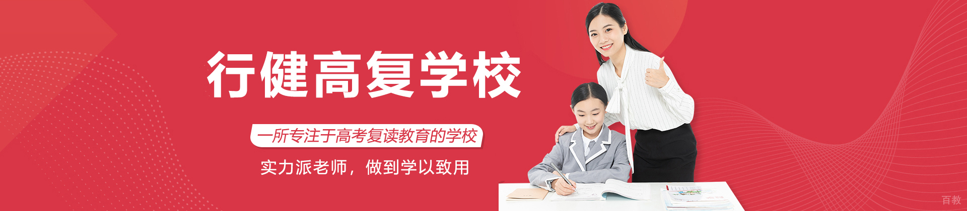 常州行健高复学校