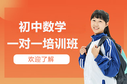广州初中数学一对一培训哪家好？锐思教育深度解析