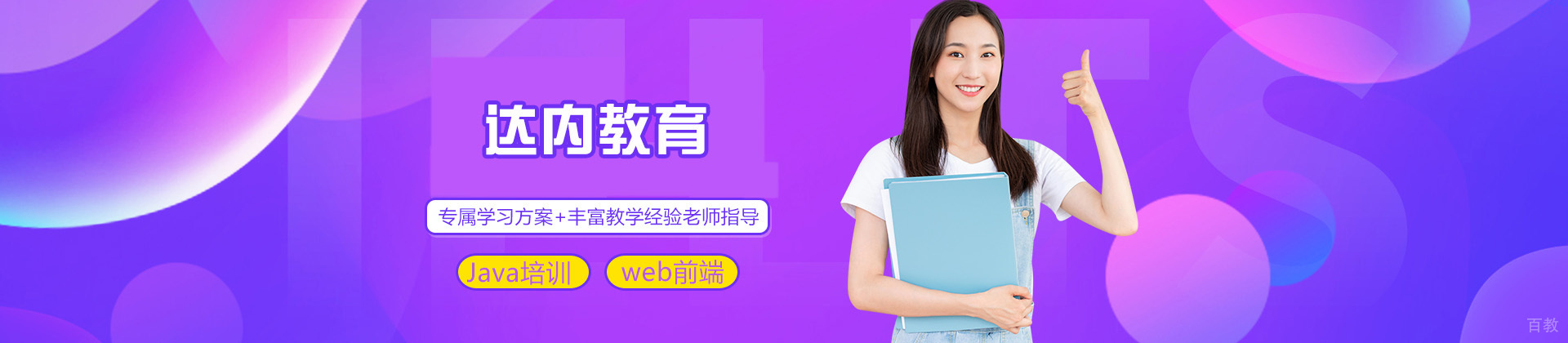 太原达内教育机构
