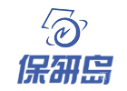 保研岛