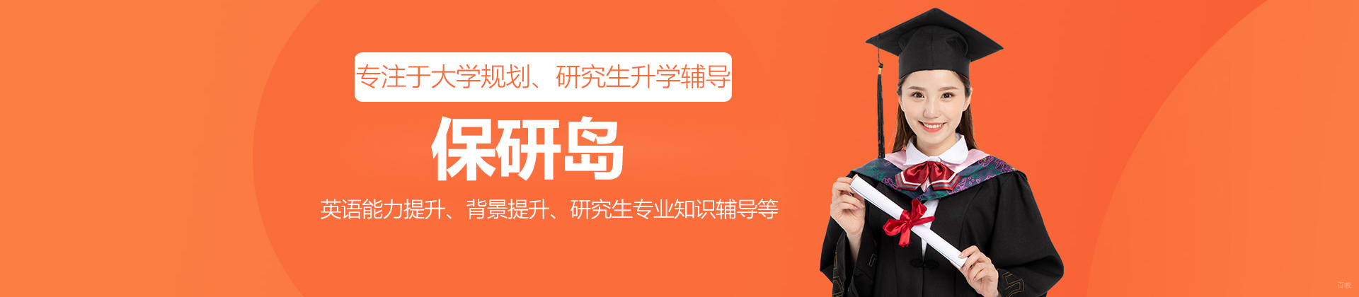 保研岛